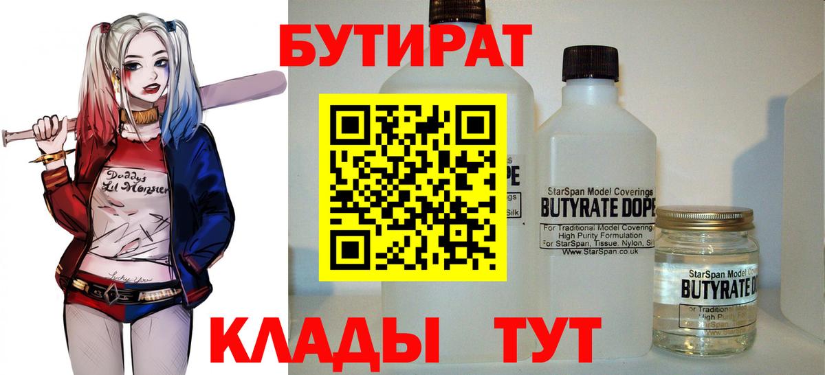 Кстово  Бутират  Вход с VPN  БУТИРАТ вода 