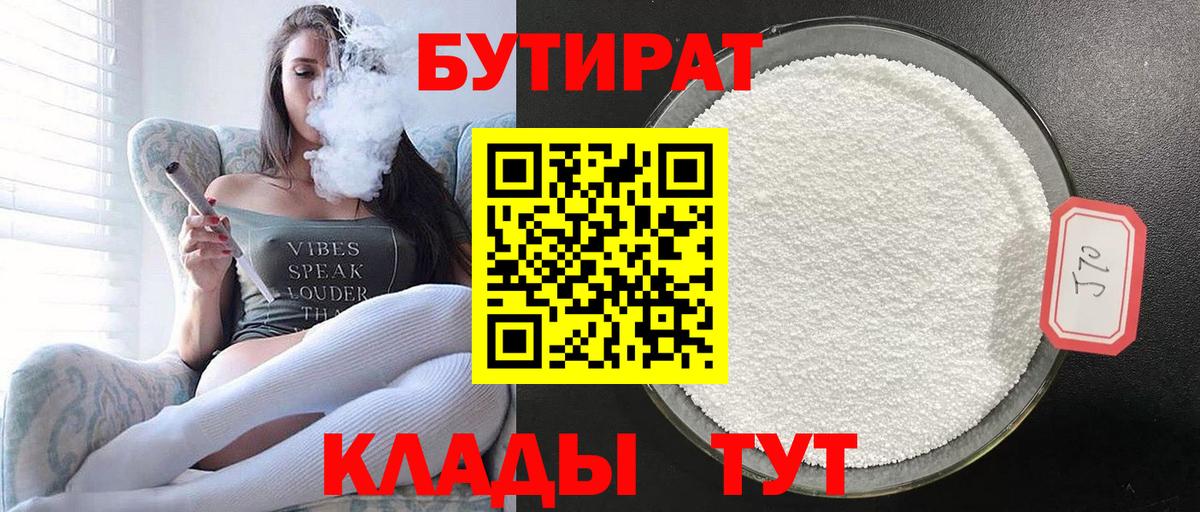 Бутират бутик Кстово