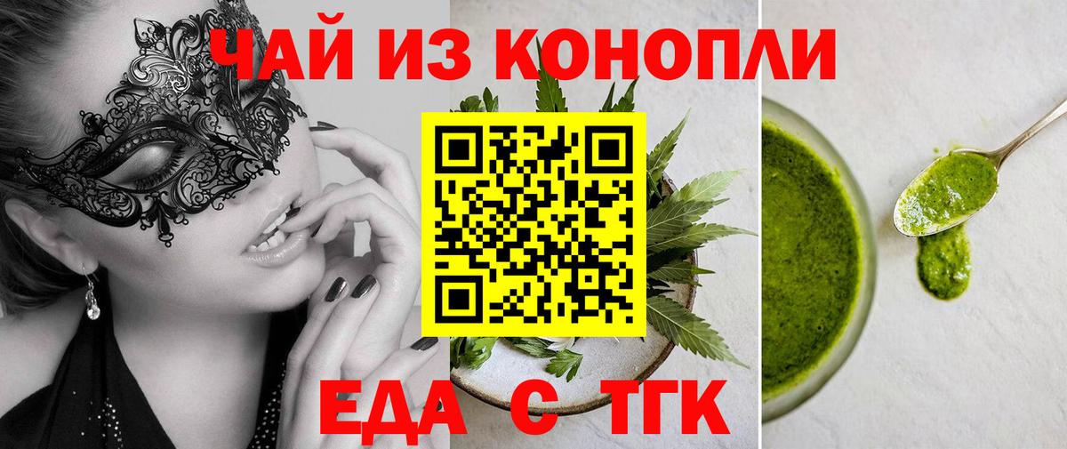 Еда ТГК конопля  Вход с VPN  Кстово 