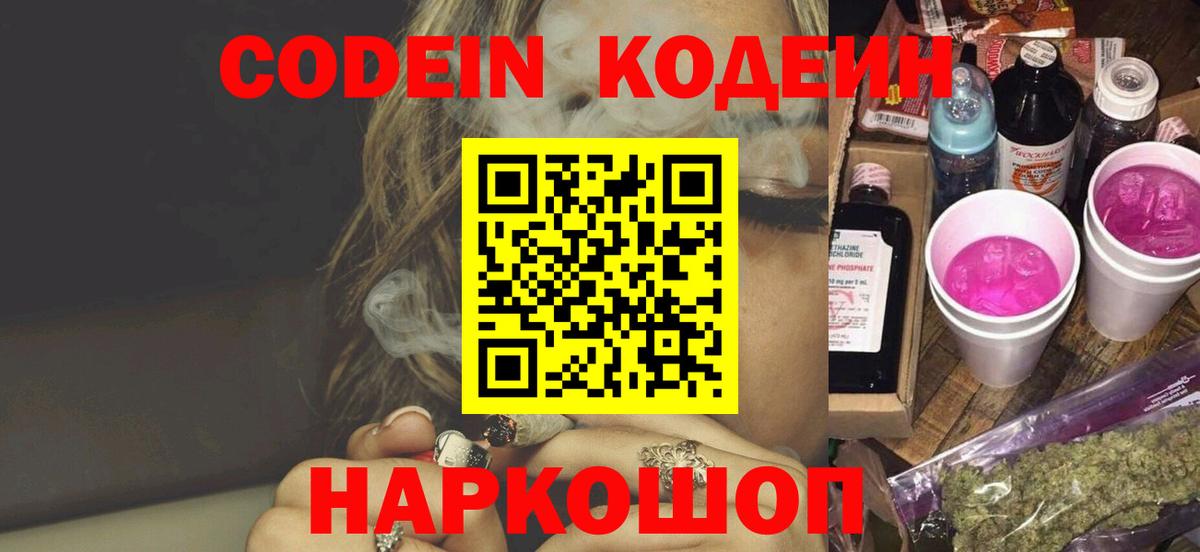 Codein Purple Drank Кстово