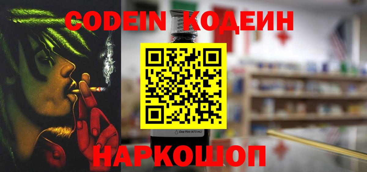 Кстово  Кодеиновый сироп Lean Purple Drank  Кодеиновый сироп Lean Purple Drank  Вход с VPN 