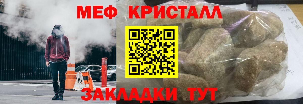 Меф кристаллы Кстово