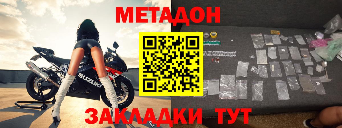 Метадон кристалл  МЕТАДОН кристалл  Вход с VPN  Кстово 