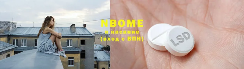 Марки 25I-NBOMe 1500мкг Кстово