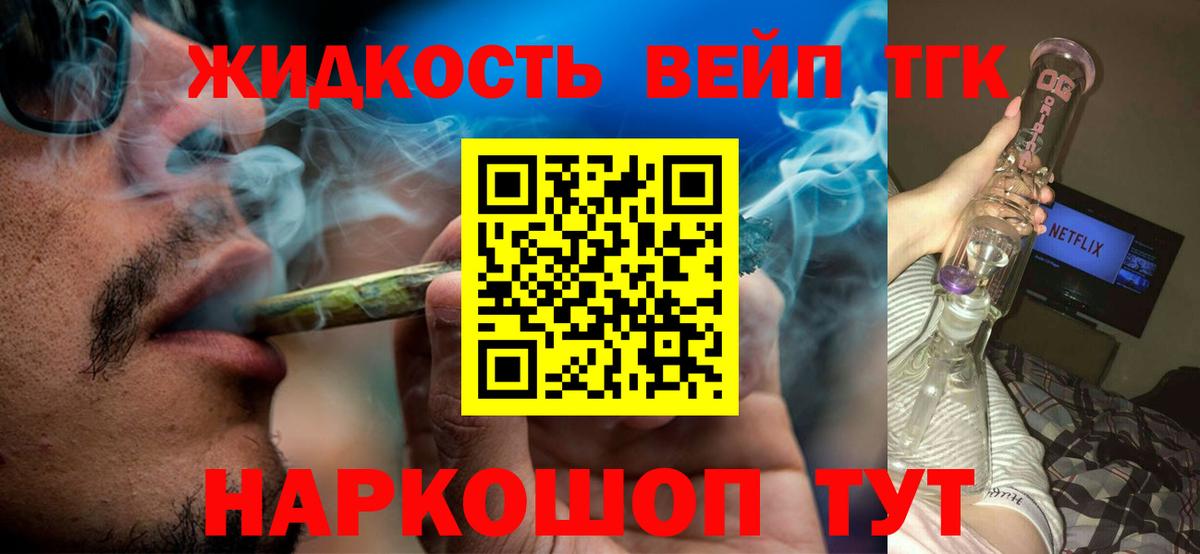ТГК вейп Кстово
